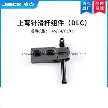 1PCS Original Zgornji Looper Stran klipnjača DLC Priključek Zbora za Jack E4S C4 C5 C6 Računalnik overlock vbod Šivalni Stroj